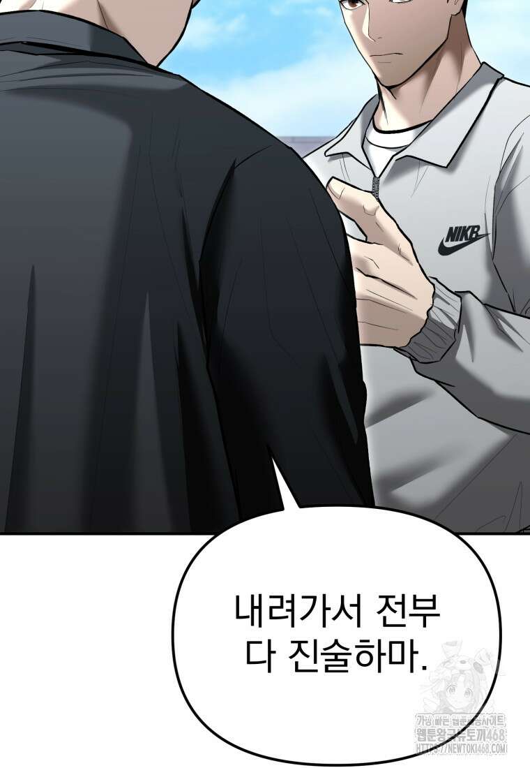 경찰이 너무 강함 33화 12