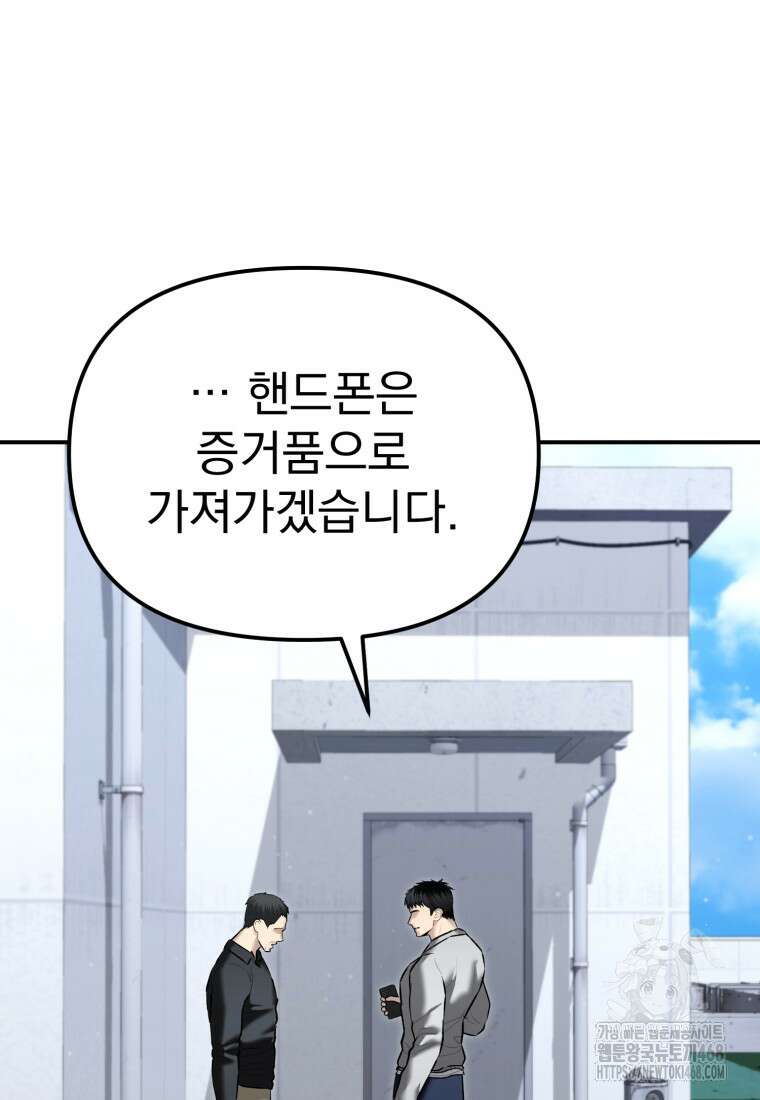 경찰이 너무 강함 33화 13