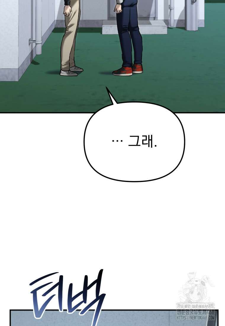 경찰이 너무 강함 33화 14