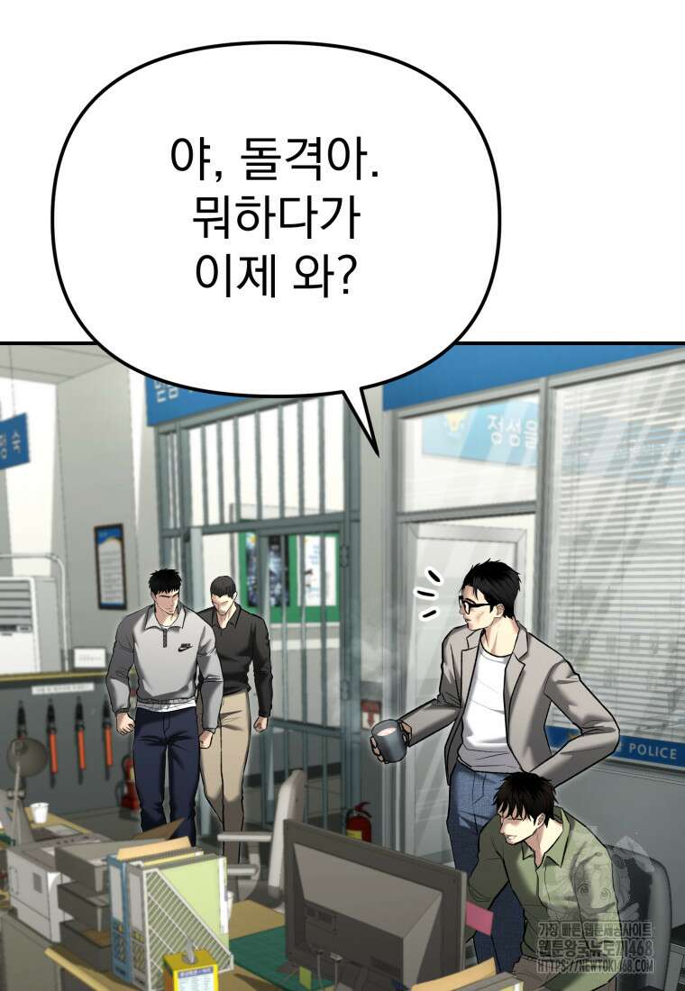 경찰이 너무 강함 33화 18