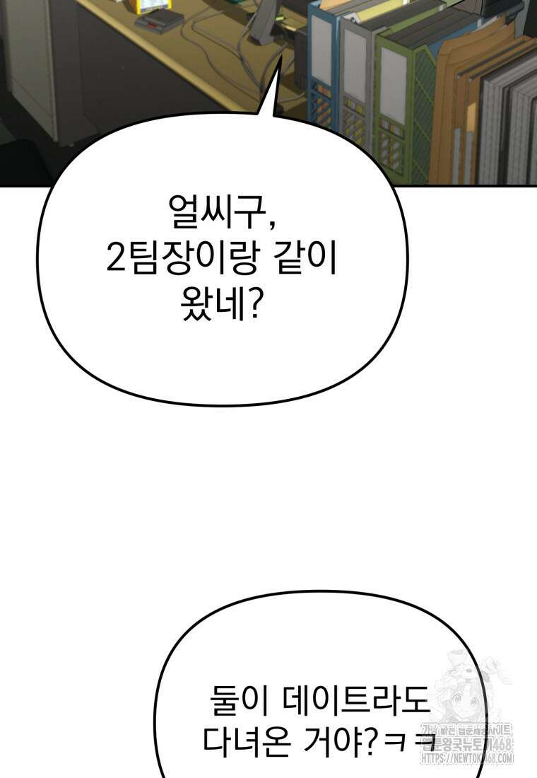 경찰이 너무 강함 33화 19