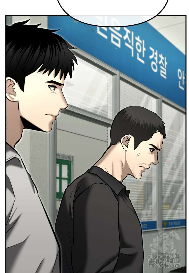 경찰이 너무 강함 33화 20