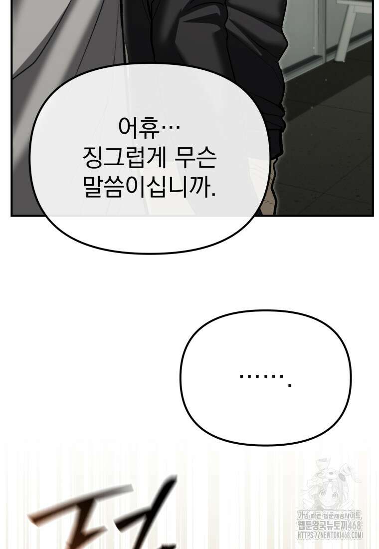 경찰이 너무 강함 33화 21