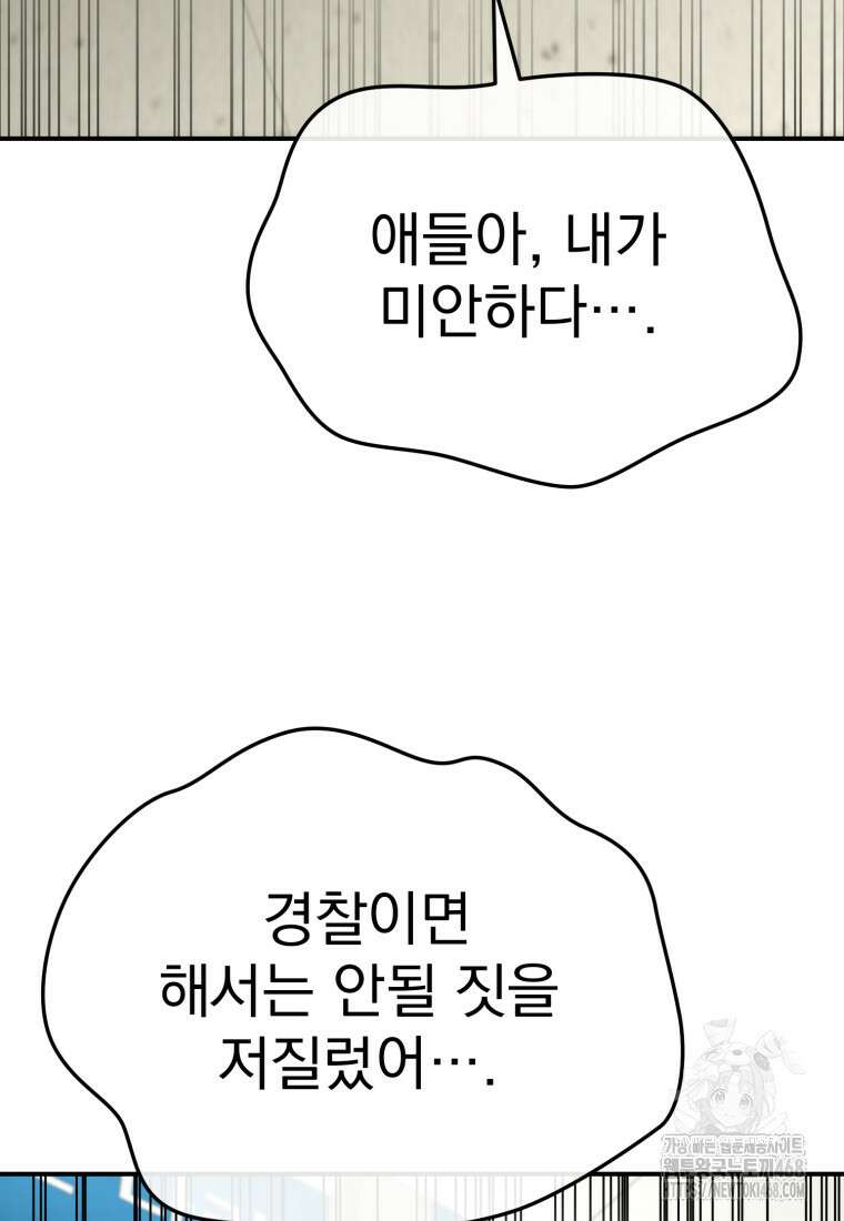 경찰이 너무 강함 33화 23