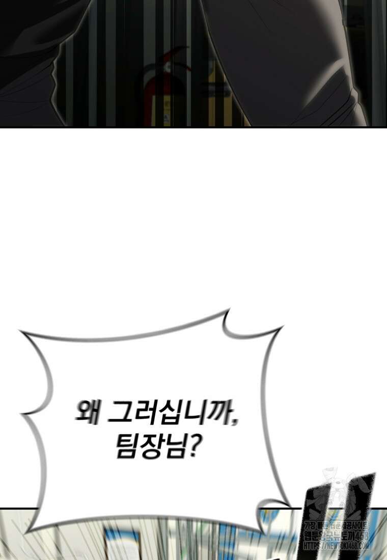 경찰이 너무 강함 33화 25