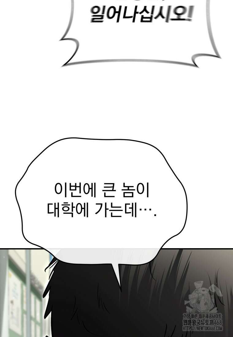 경찰이 너무 강함 33화 27