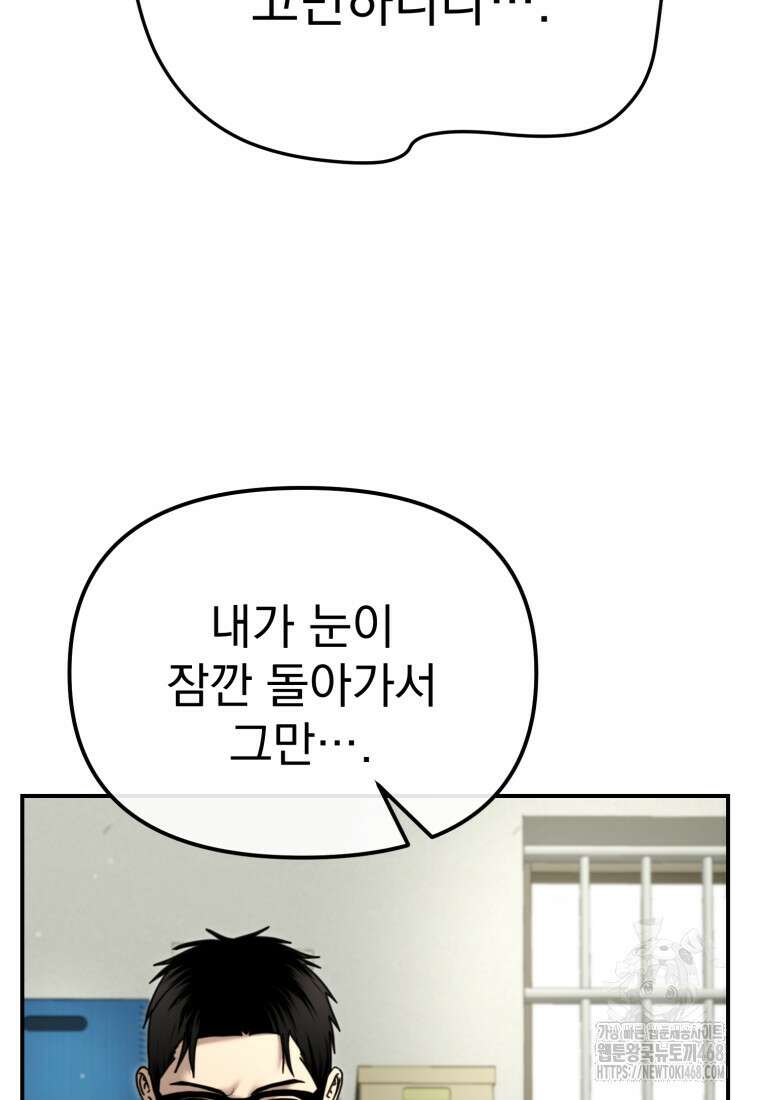 경찰이 너무 강함 33화 29