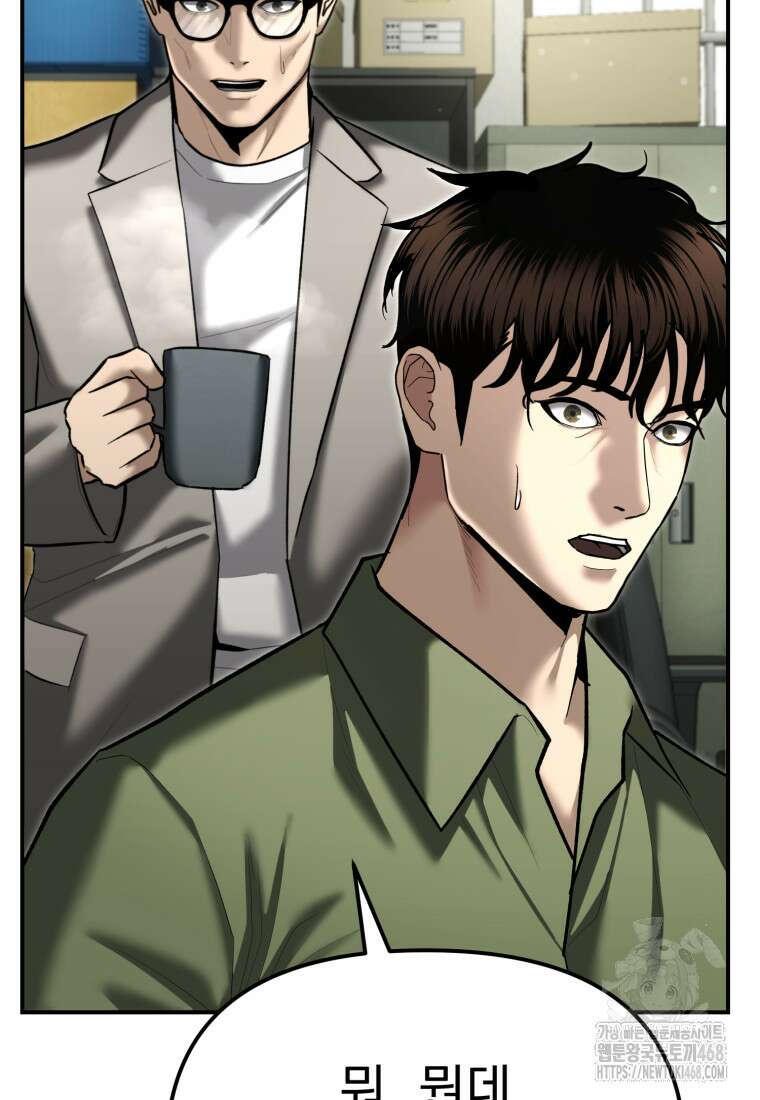 경찰이 너무 강함 33화 30
