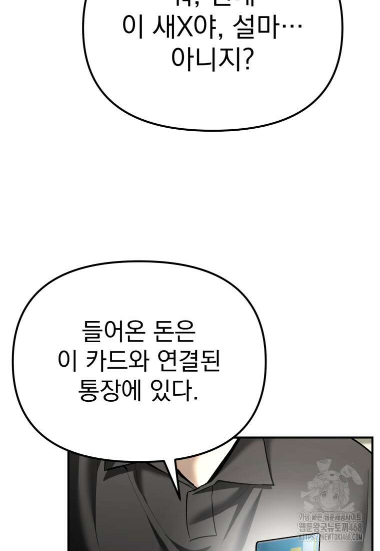 경찰이 너무 강함 33화 31