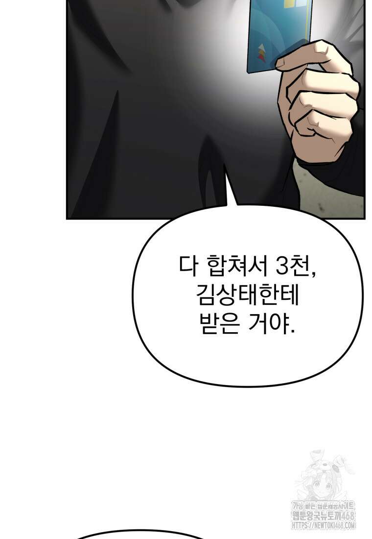 경찰이 너무 강함 33화 32