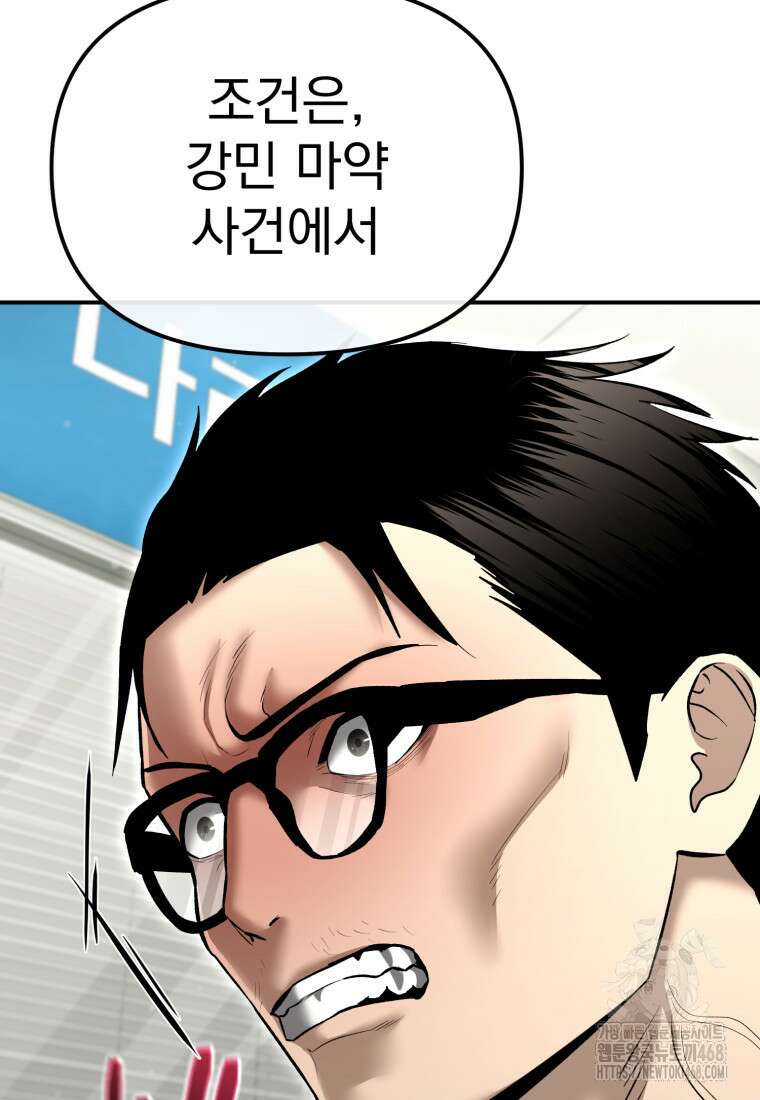 경찰이 너무 강함 33화 33