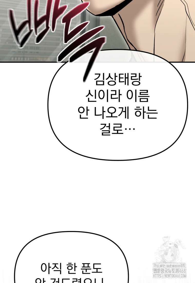 경찰이 너무 강함 33화 34