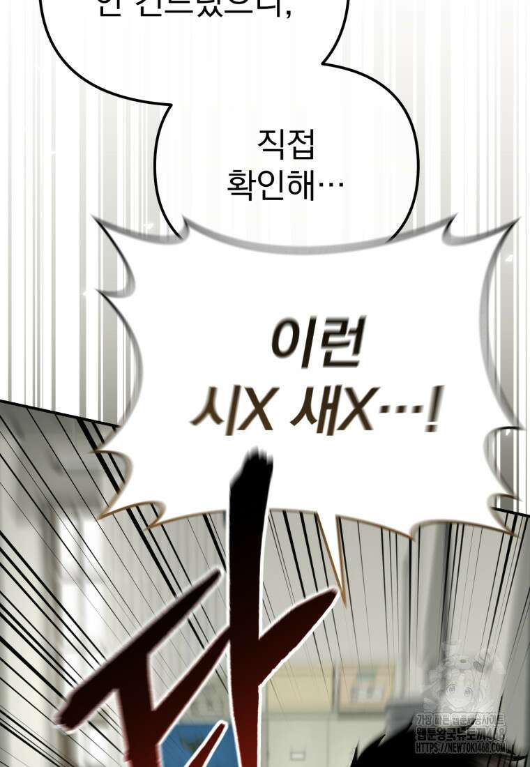 경찰이 너무 강함 33화 35
