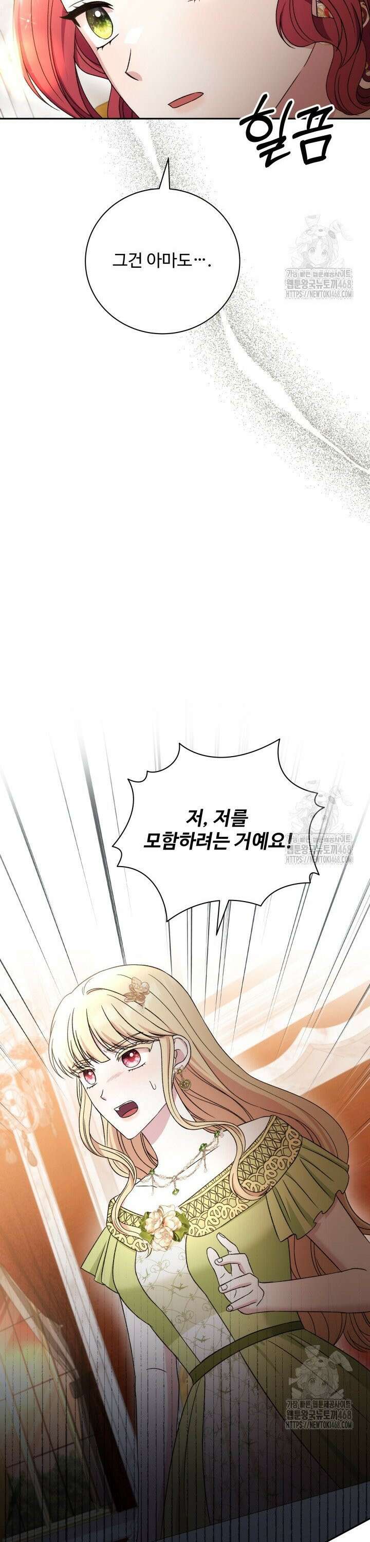 계모는 하렘을 좋아해 50화 3
