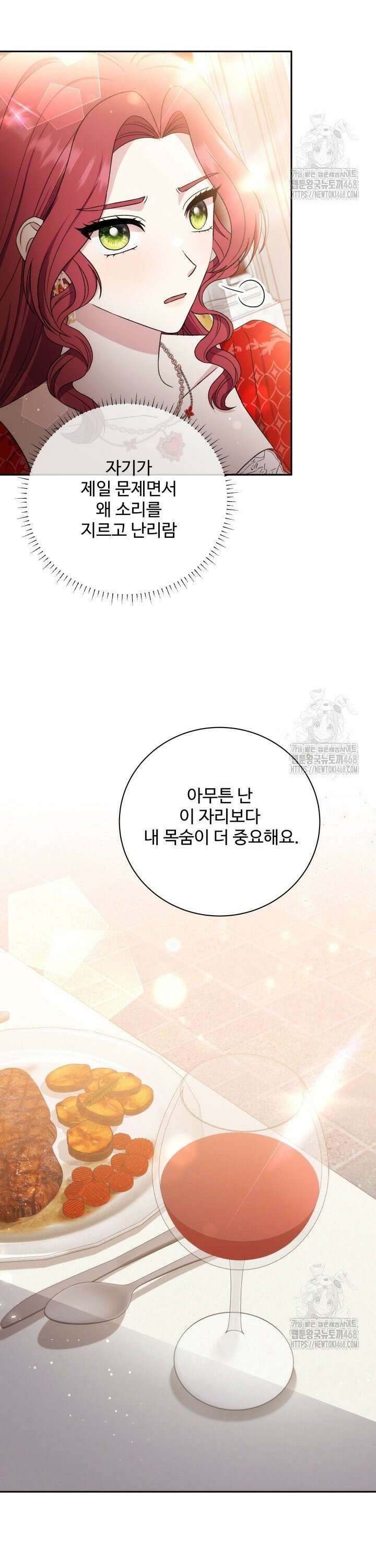 계모는 하렘을 좋아해 50화 6
