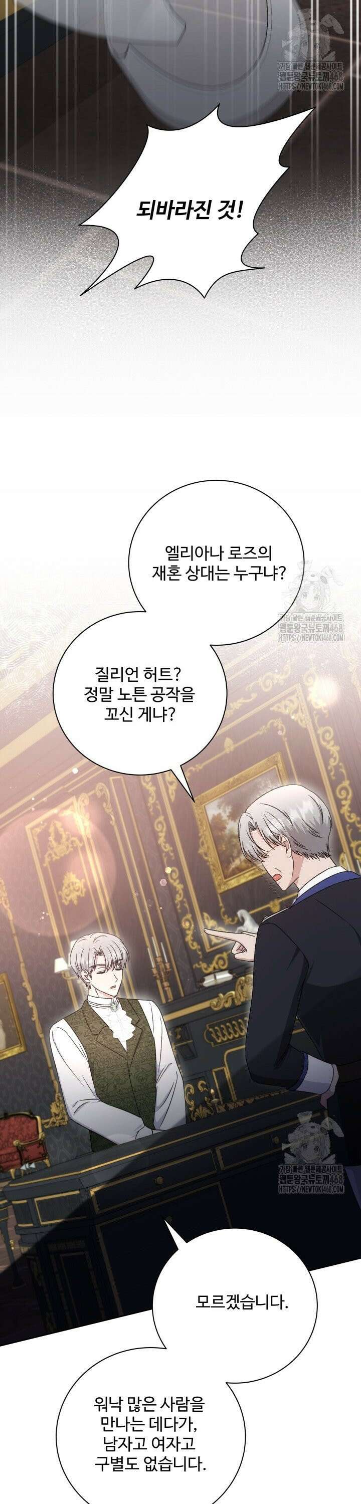 계모는 하렘을 좋아해 50화 20