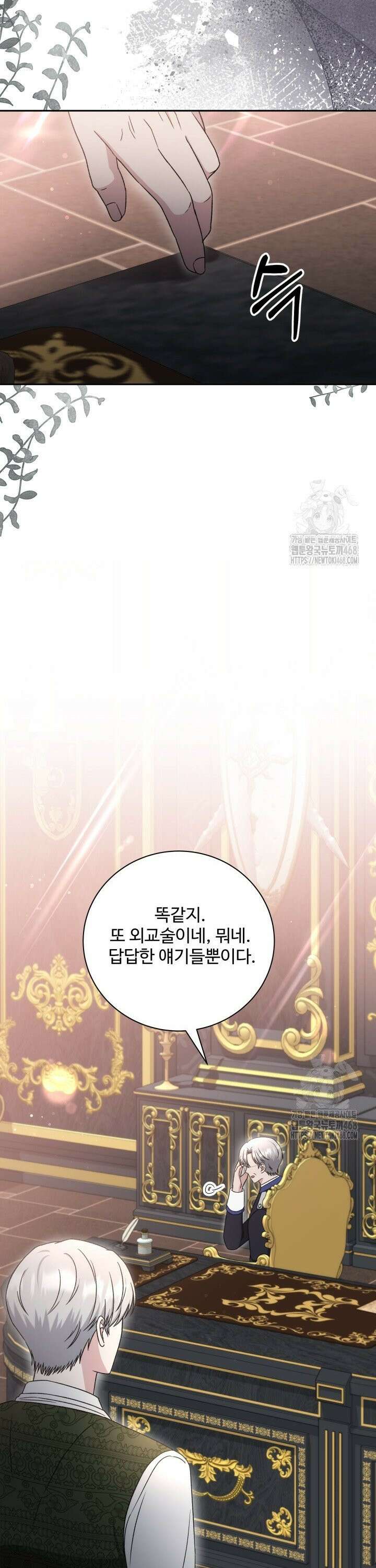 계모는 하렘을 좋아해 50화 23