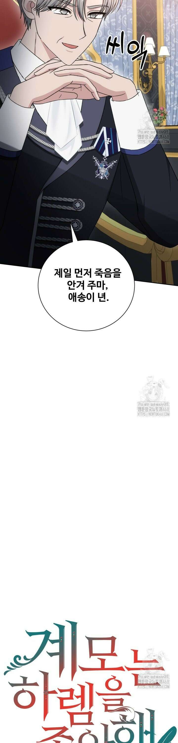 계모는 하렘을 좋아해 50화 25