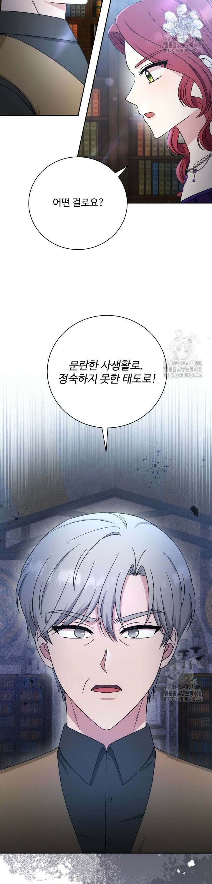 계모는 하렘을 좋아해 50화 31