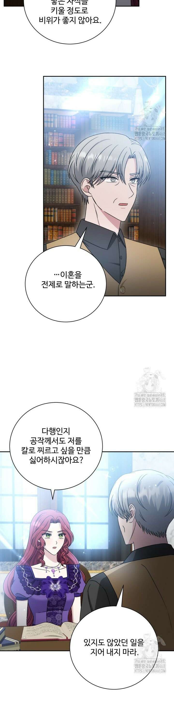 계모는 하렘을 좋아해 50화 36