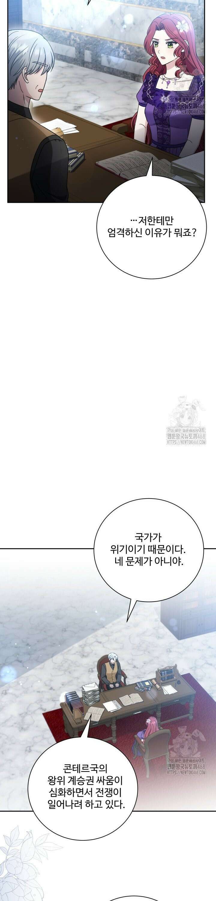 계모는 하렘을 좋아해 50화 39