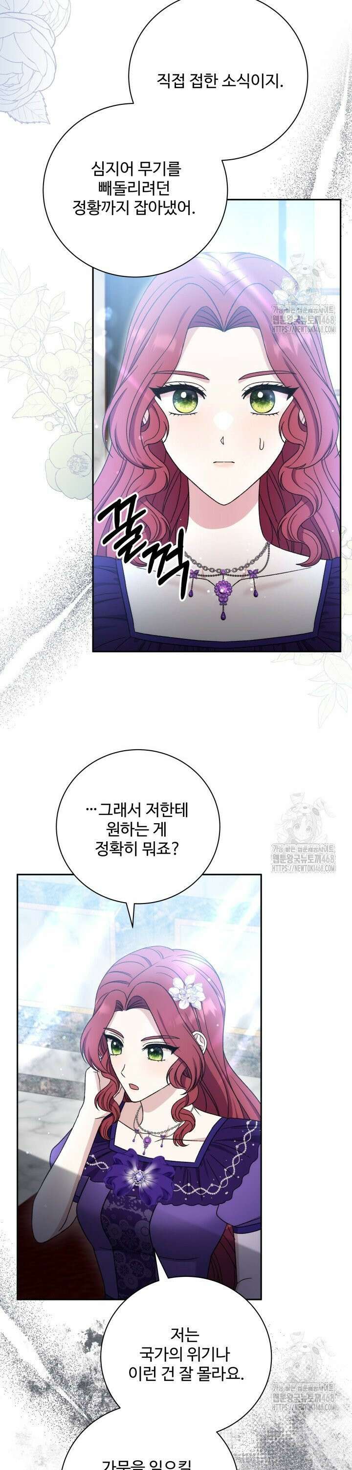 계모는 하렘을 좋아해 50화 40