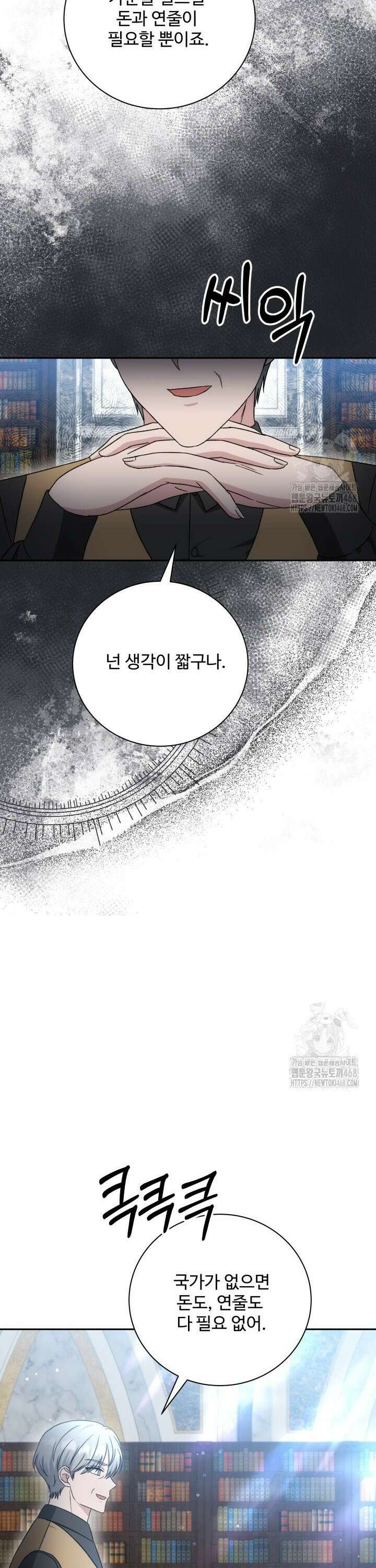 계모는 하렘을 좋아해 50화 41