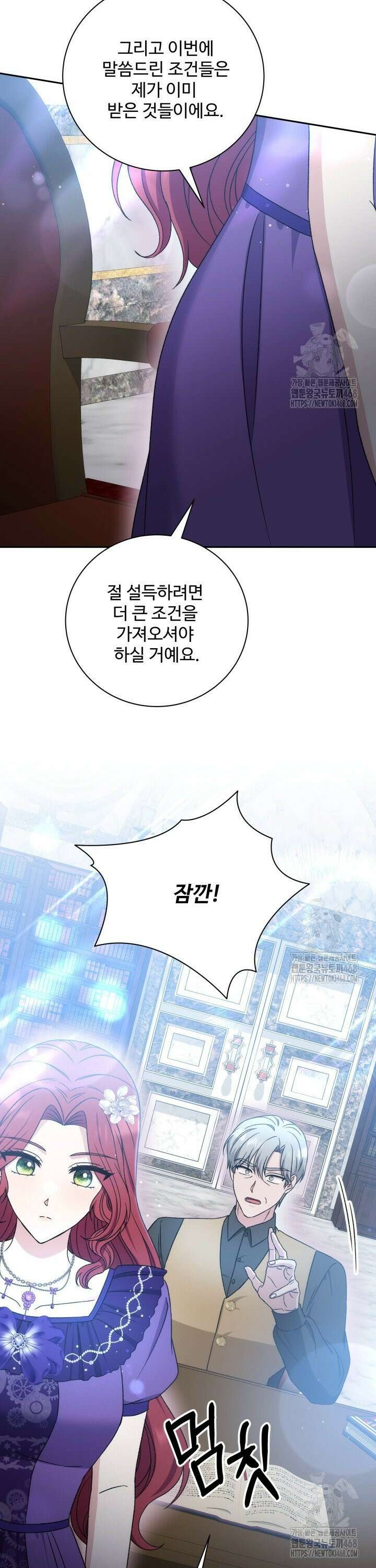 계모는 하렘을 좋아해 50화 44
