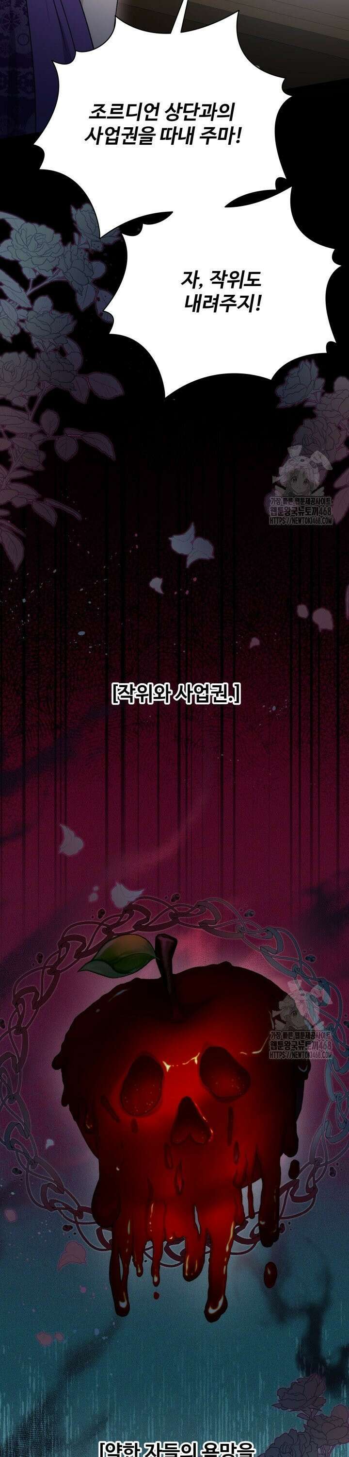 계모는 하렘을 좋아해 50화 45