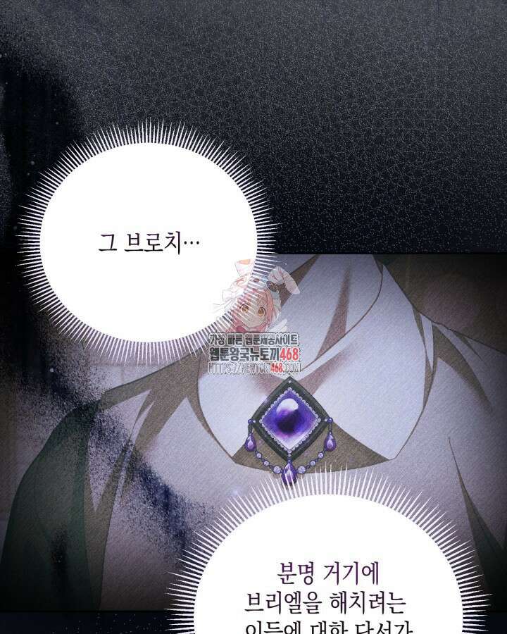 흑막과의 육아일기 67화 1