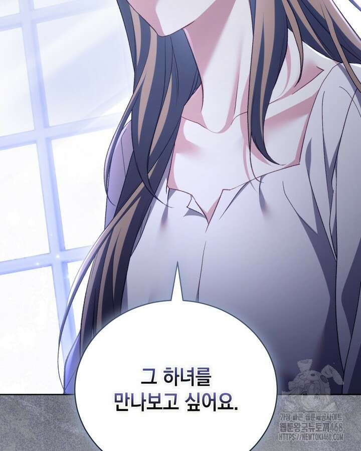 흑막과의 육아일기 67화 4