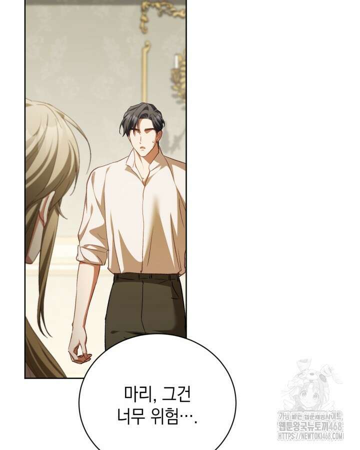 흑막과의 육아일기 67화 6