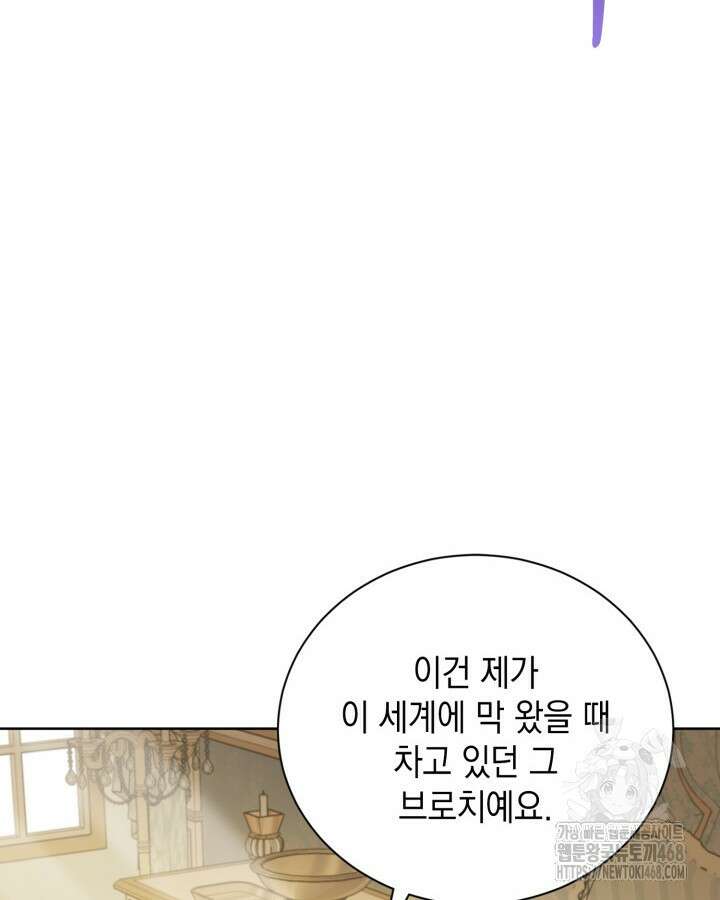 흑막과의 육아일기 67화 8