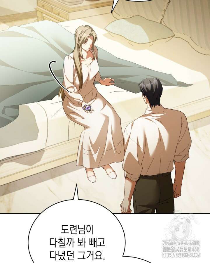 흑막과의 육아일기 67화 9