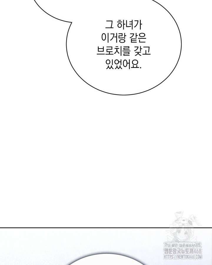 흑막과의 육아일기 67화 10