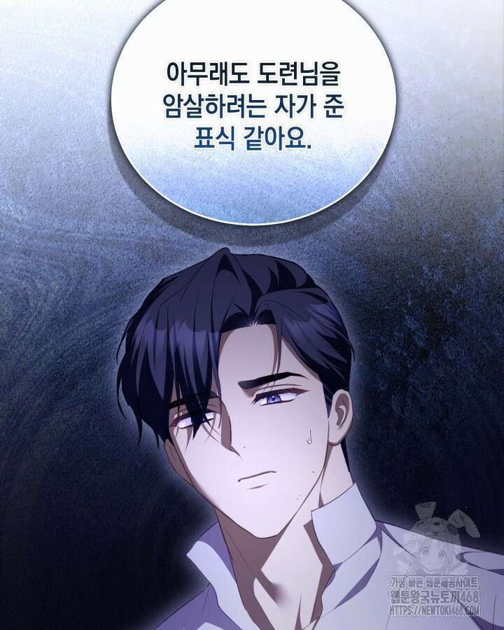 흑막과의 육아일기 67화 11