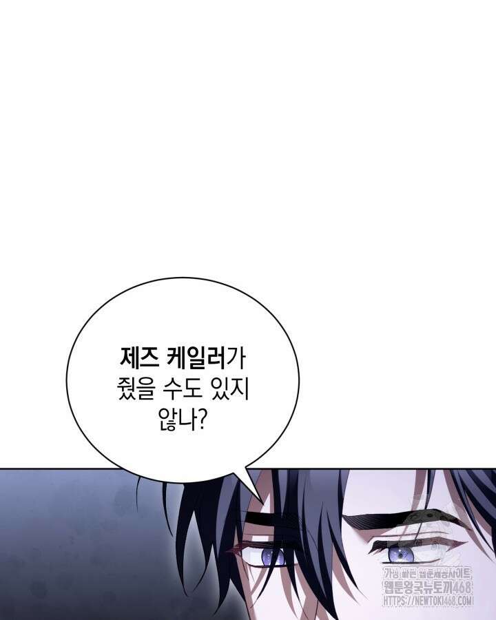 흑막과의 육아일기 67화 13
