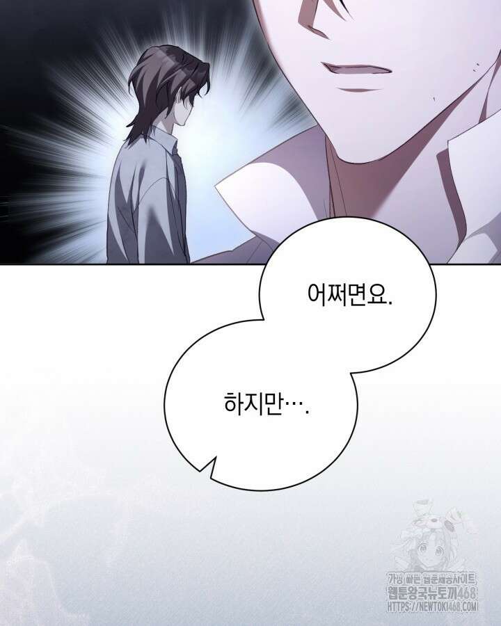 흑막과의 육아일기 67화 14