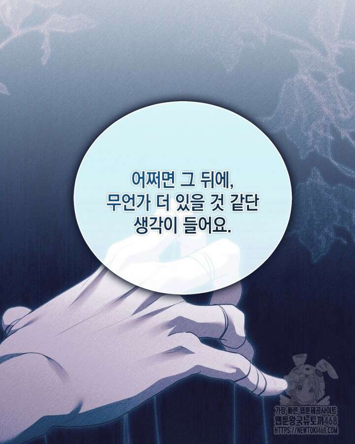 흑막과의 육아일기 67화 15