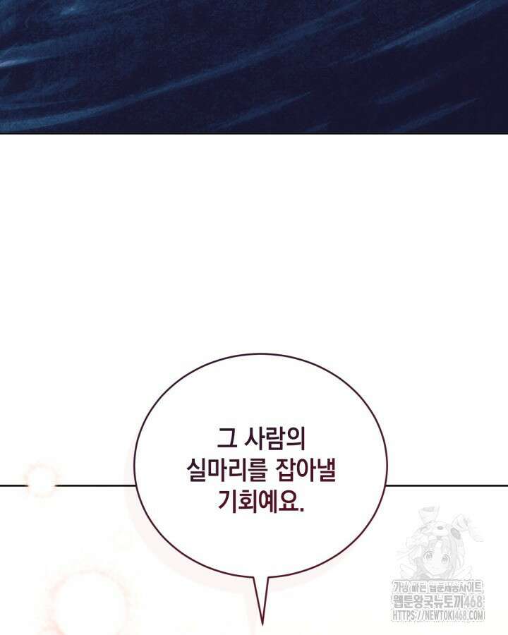 흑막과의 육아일기 67화 17