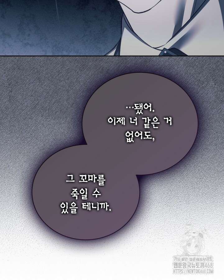 흑막과의 육아일기 67화 22