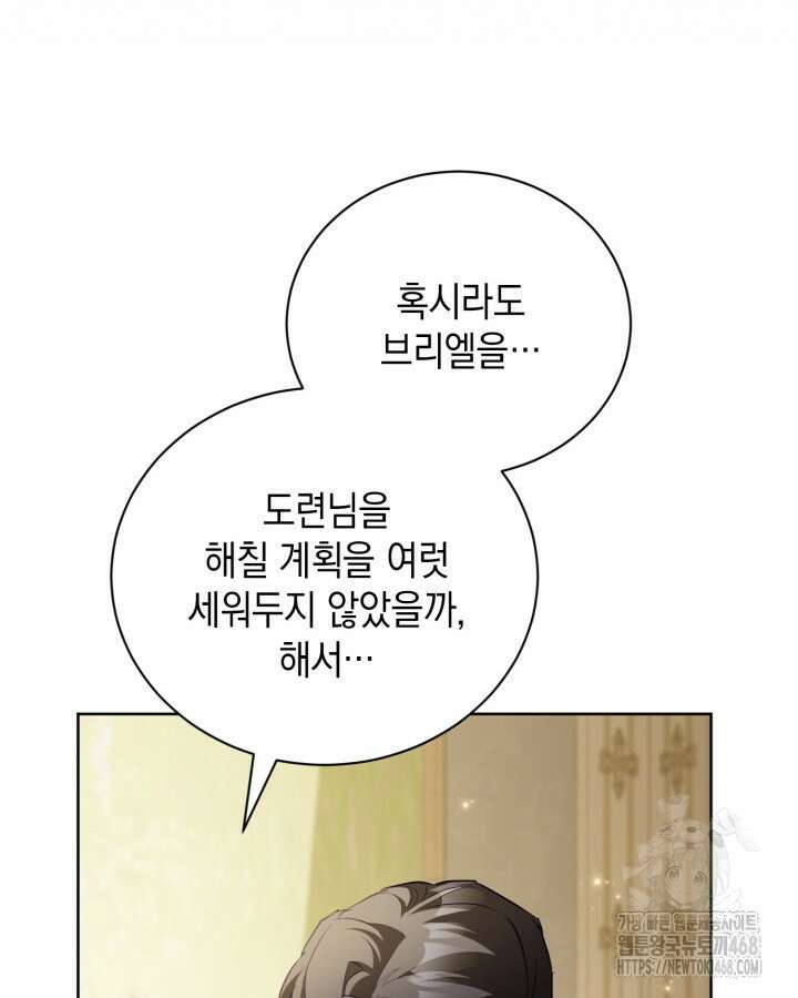 흑막과의 육아일기 67화 23