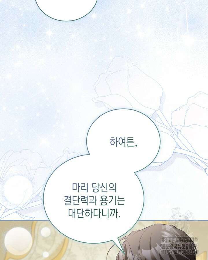 흑막과의 육아일기 67화 26