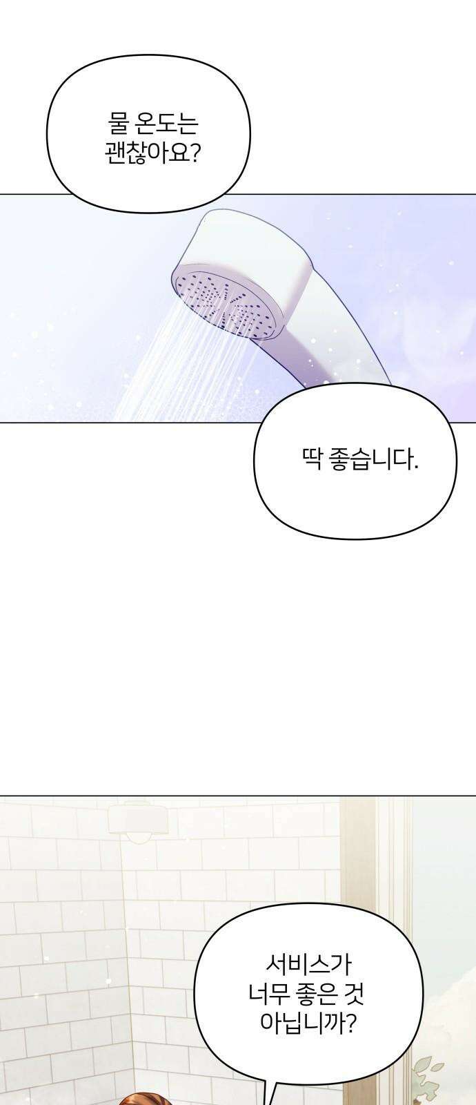 맹수 사용 설명서 60화 2
