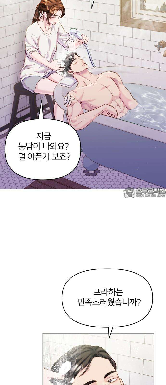 맹수 사용 설명서 60화 3