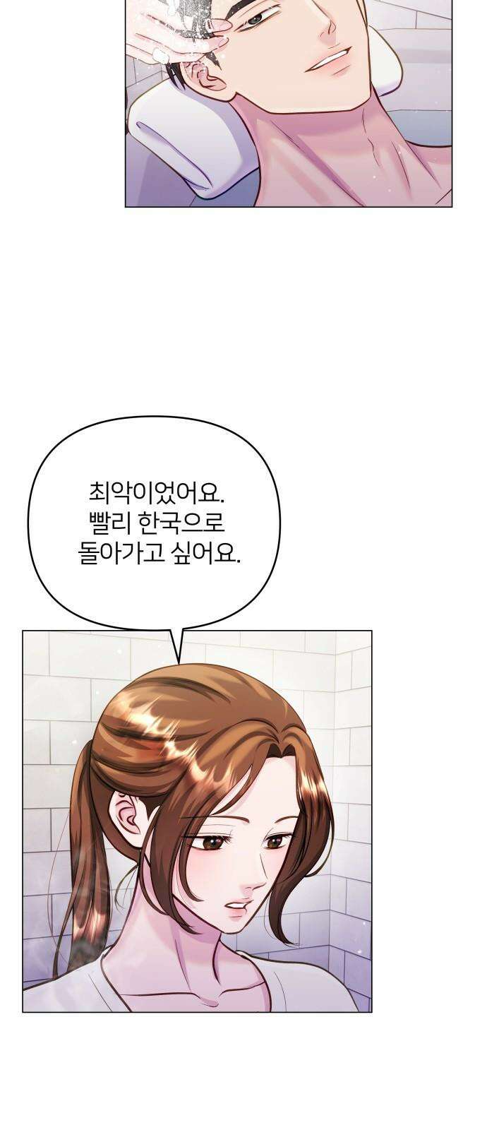 맹수 사용 설명서 60화 4