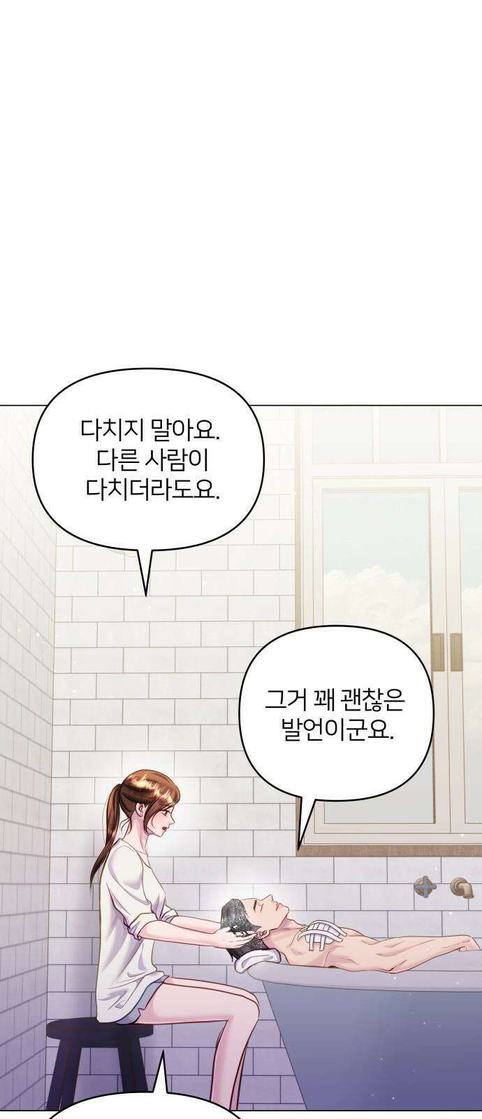 맹수 사용 설명서 60화 5