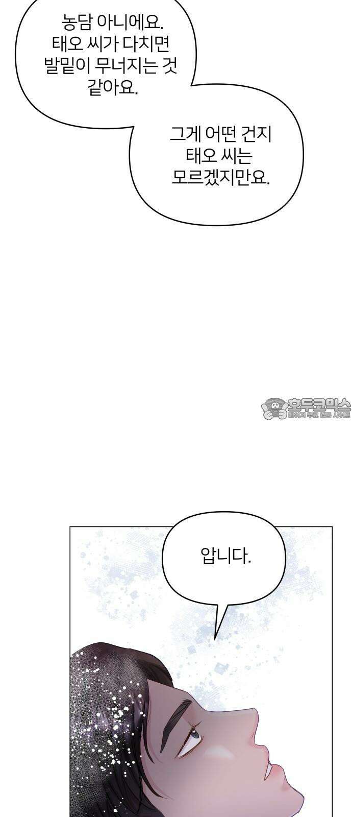 맹수 사용 설명서 60화 6