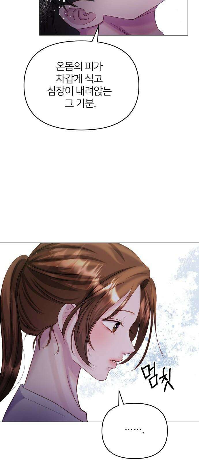 맹수 사용 설명서 60화 7