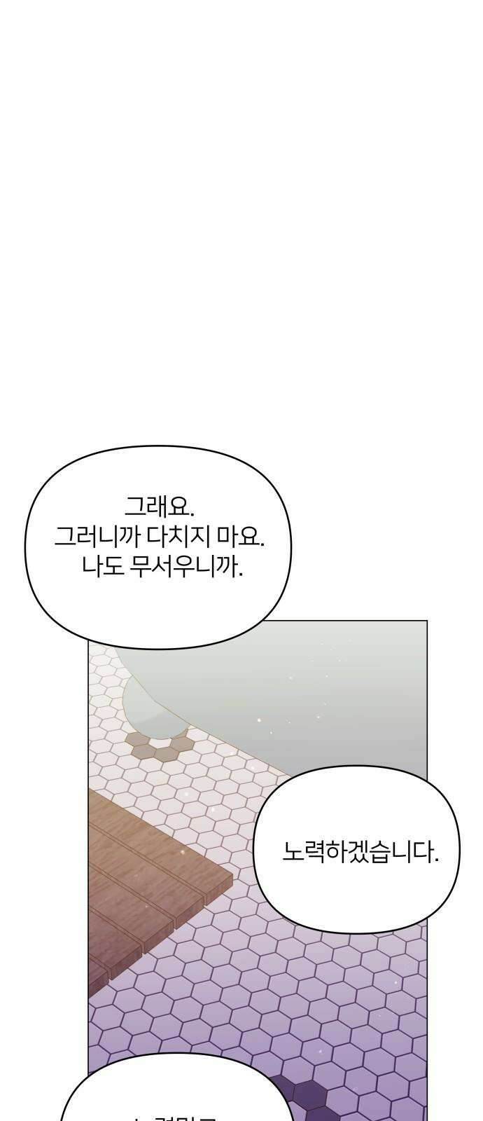 맹수 사용 설명서 60화 8